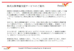 IPO支援サービス
