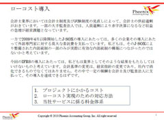 ローコスト導入